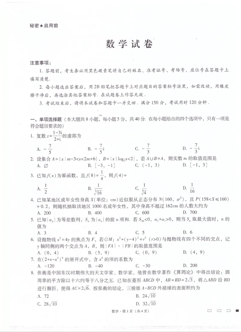 数学第三次月考（师大附中）_2.2025数学总复习_数学高考模拟题_2023年模拟题_老高考_2023云师大附中适应性月考（三）数学