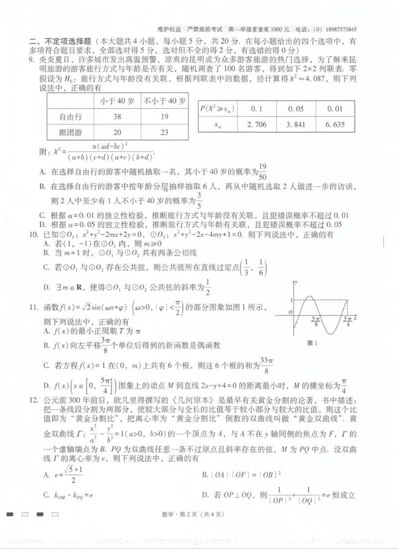 数学第三次月考（师大附中）_2.2025数学总复习_数学高考模拟题_2023年模拟题_老高考_2023云师大附中适应性月考（三）数学