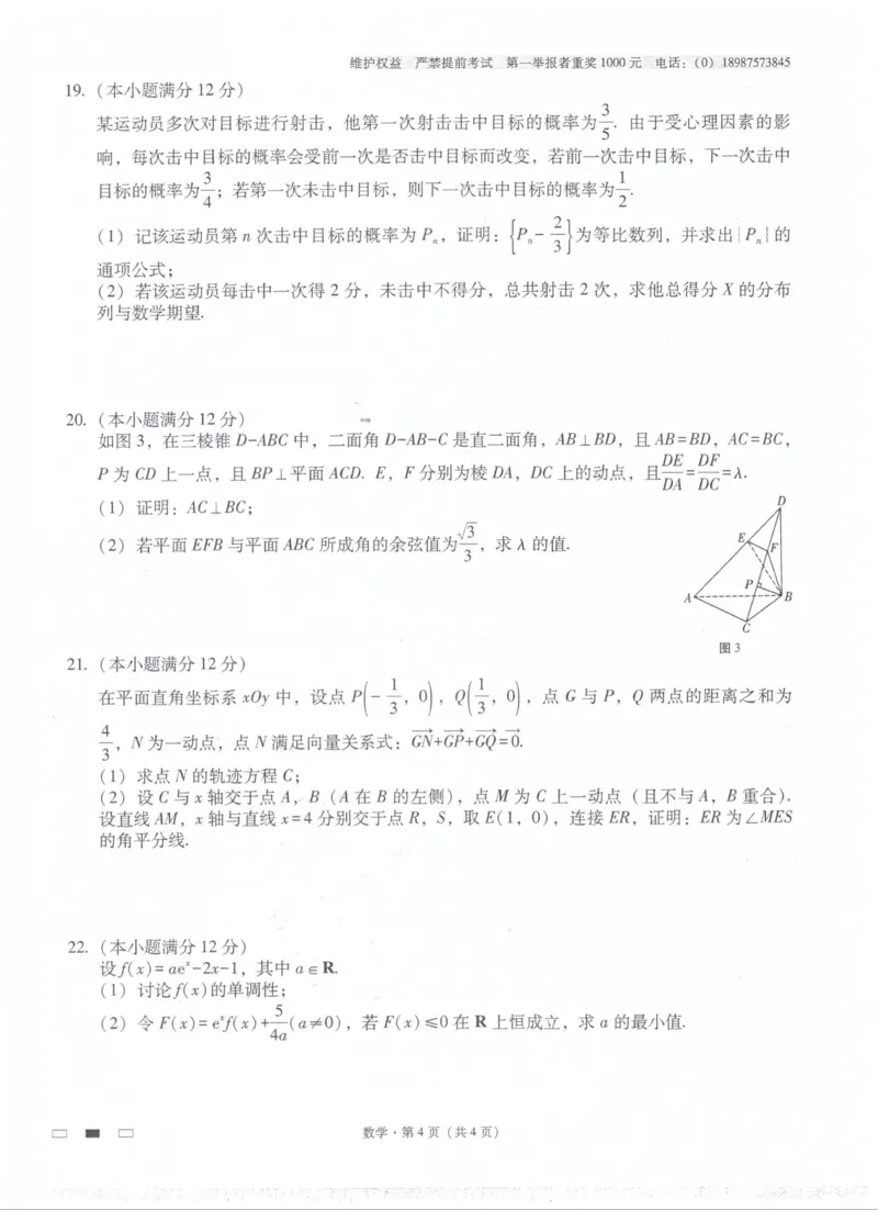 数学第三次月考（师大附中）_2.2025数学总复习_数学高考模拟题_2023年模拟题_老高考_2023云师大附中适应性月考（三）数学