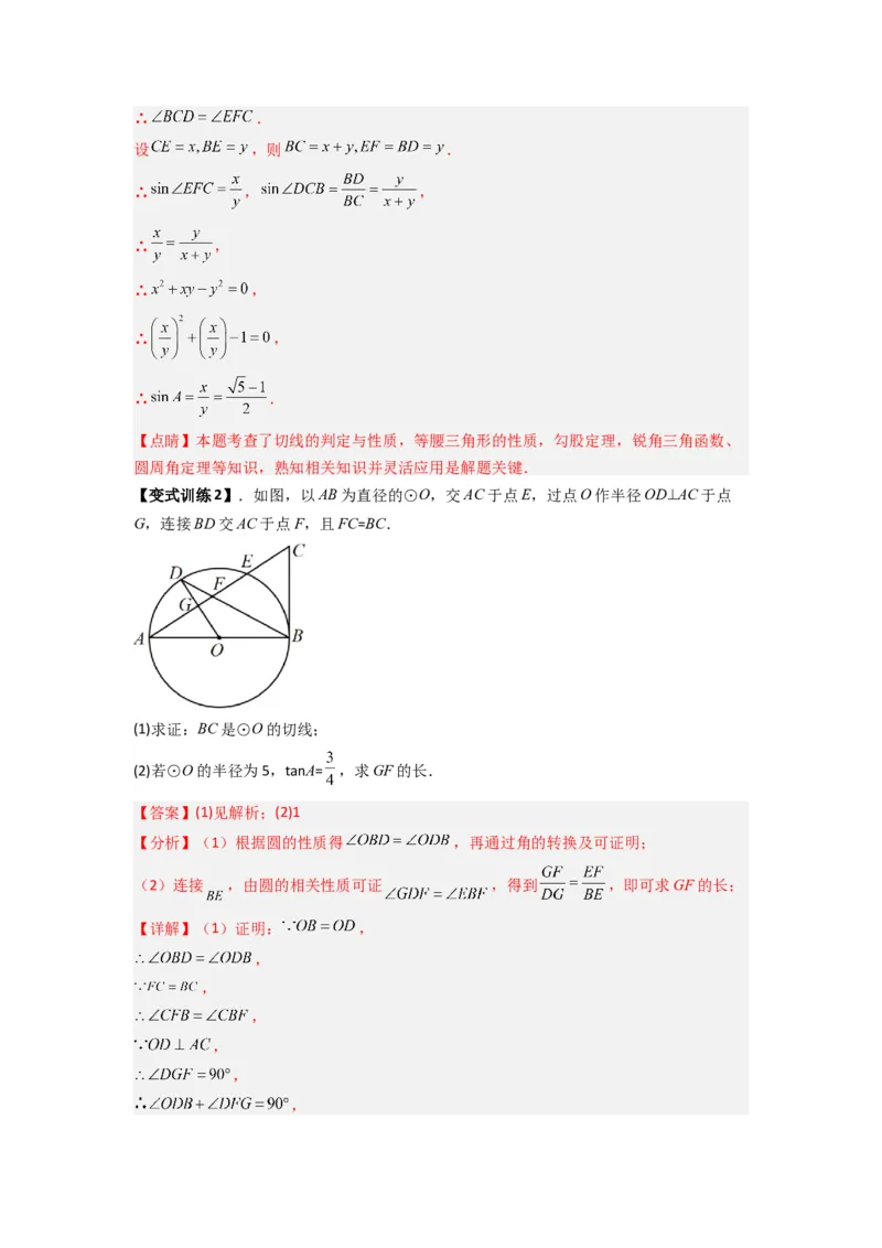 专题09三角函数与几何综合（教师版）_初中数学_九年级数学下册（人教版）_压轴题攻略-V9_2024版