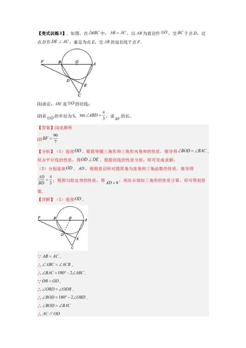 专题09三角函数与几何综合（教师版）_初中数学_九年级数学下册（人教版）_压轴题攻略-V9_2024版