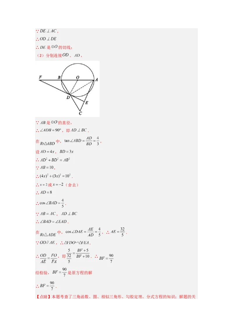 专题09三角函数与几何综合（教师版）_初中数学_九年级数学下册（人教版）_压轴题攻略-V9_2024版