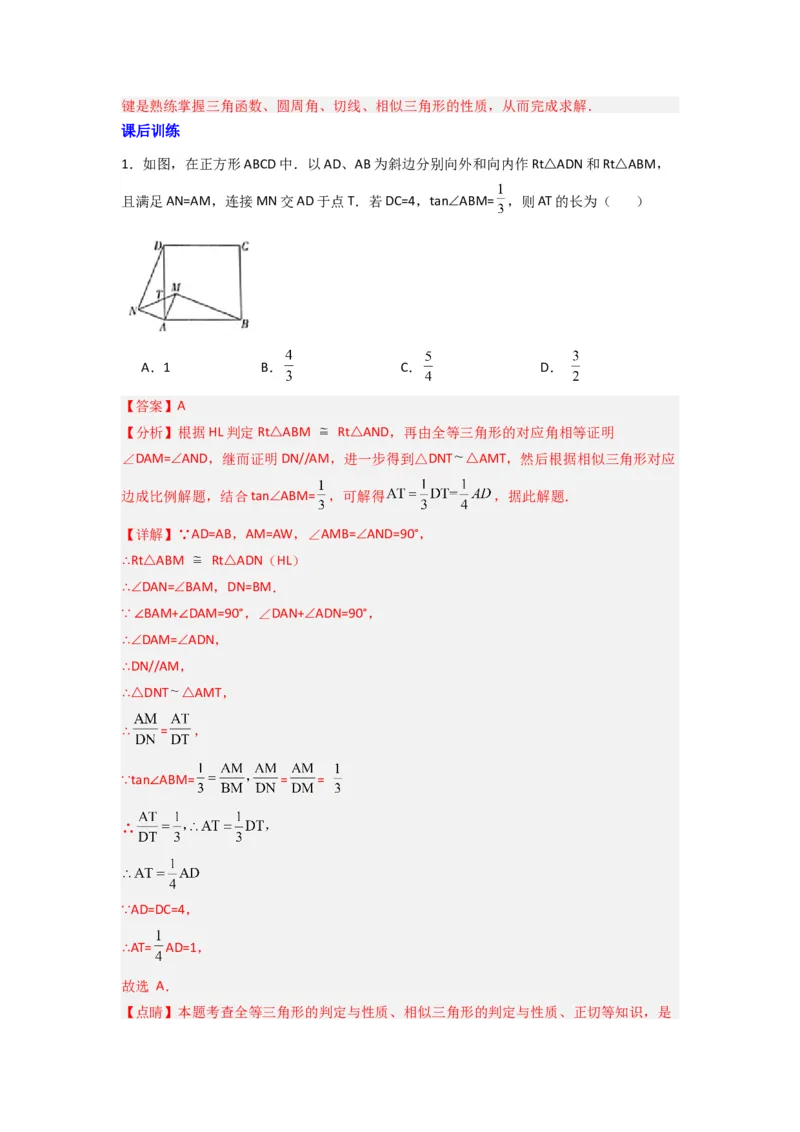 专题09三角函数与几何综合（教师版）_初中数学_九年级数学下册（人教版）_压轴题攻略-V9_2024版