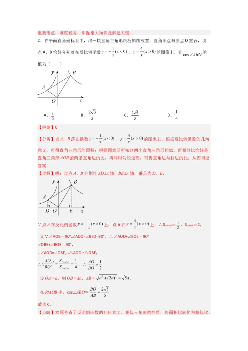 专题09三角函数与几何综合（教师版）_初中数学_九年级数学下册（人教版）_压轴题攻略-V9_2024版
