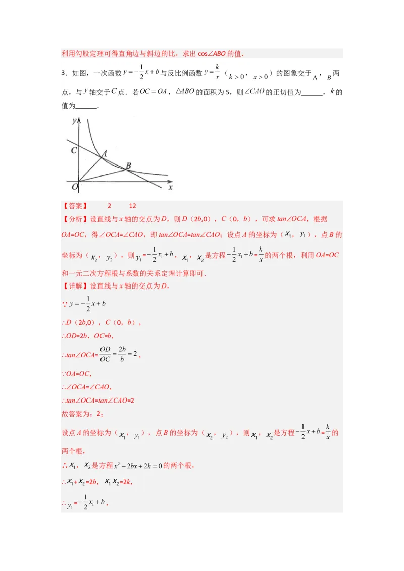 专题09三角函数与几何综合（教师版）_初中数学_九年级数学下册（人教版）_压轴题攻略-V9_2024版