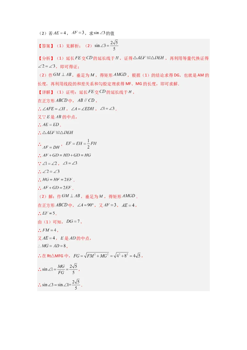 专题09三角函数与几何综合（教师版）_初中数学_九年级数学下册（人教版）_压轴题攻略-V9_2024版