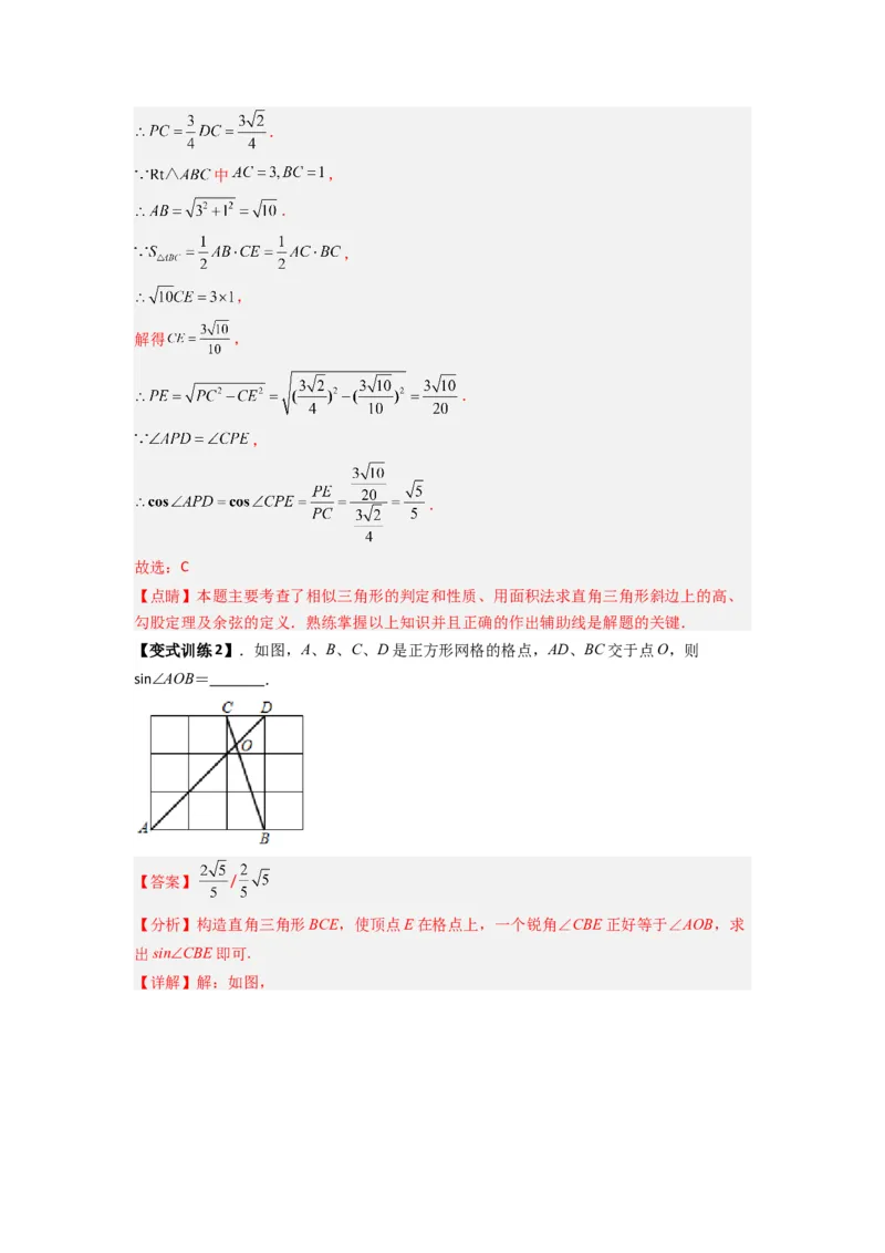 专题09三角函数与几何综合（教师版）_初中数学_九年级数学下册（人教版）_压轴题攻略-V9_2024版
