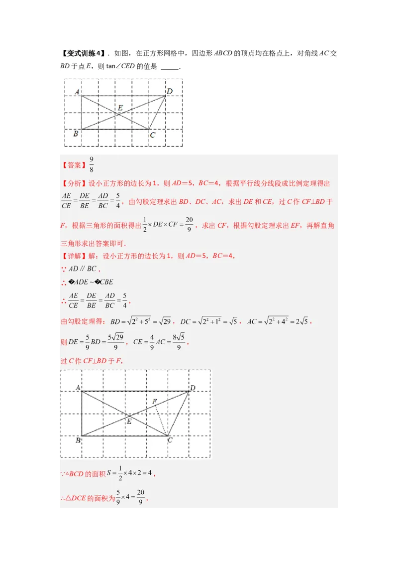 专题09三角函数与几何综合（教师版）_初中数学_九年级数学下册（人教版）_压轴题攻略-V9_2024版