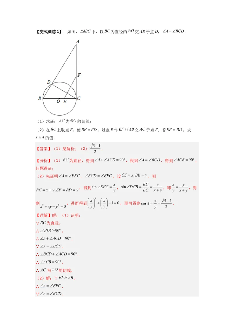 专题09三角函数与几何综合（教师版）_初中数学_九年级数学下册（人教版）_压轴题攻略-V9_2024版