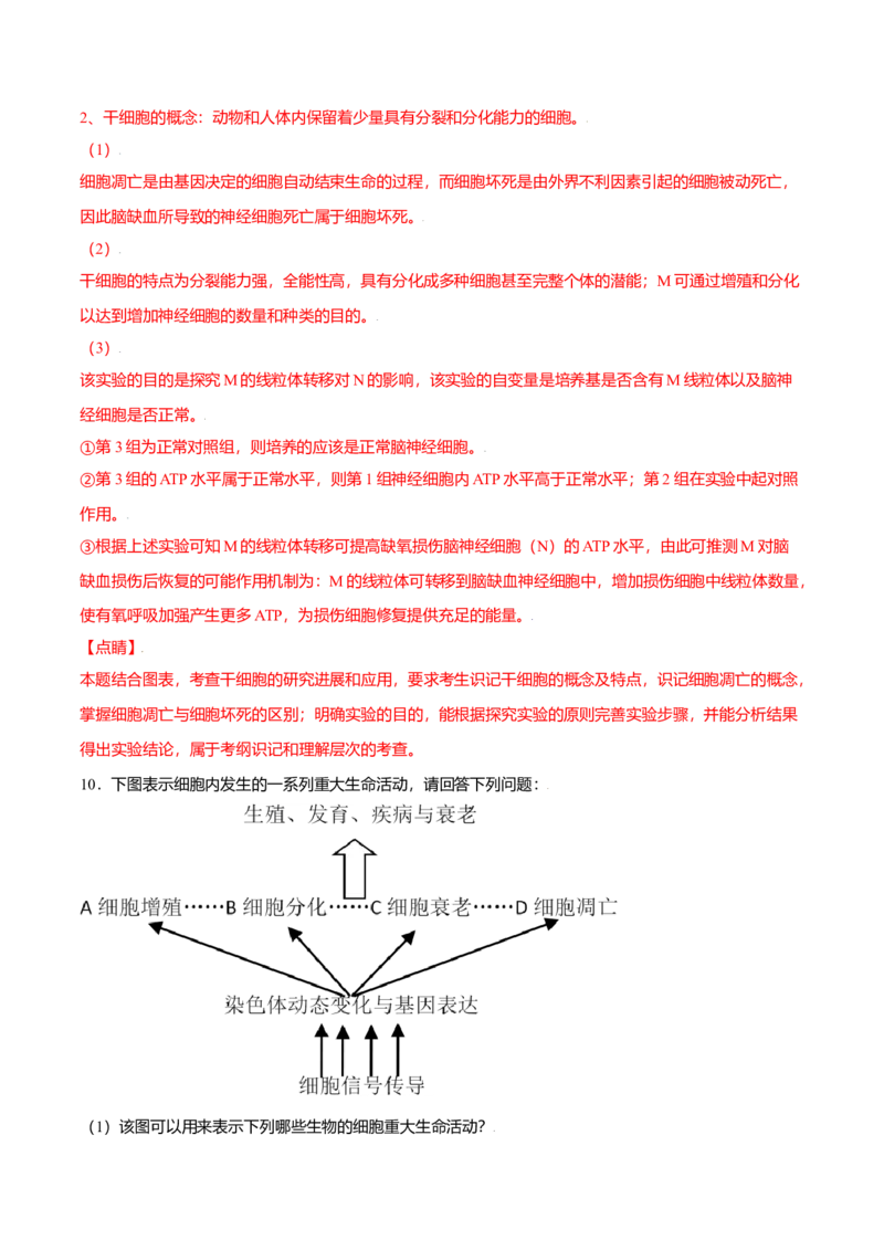 6.3细胞的衰老和凋亡-高一生物课后培优练（人教版2019必修1）（解析版）_高中九科知识点归纳。_人教版高中Word电子版试卷练习试题知识点全科_高中生物试卷习题_生物必修_必修1