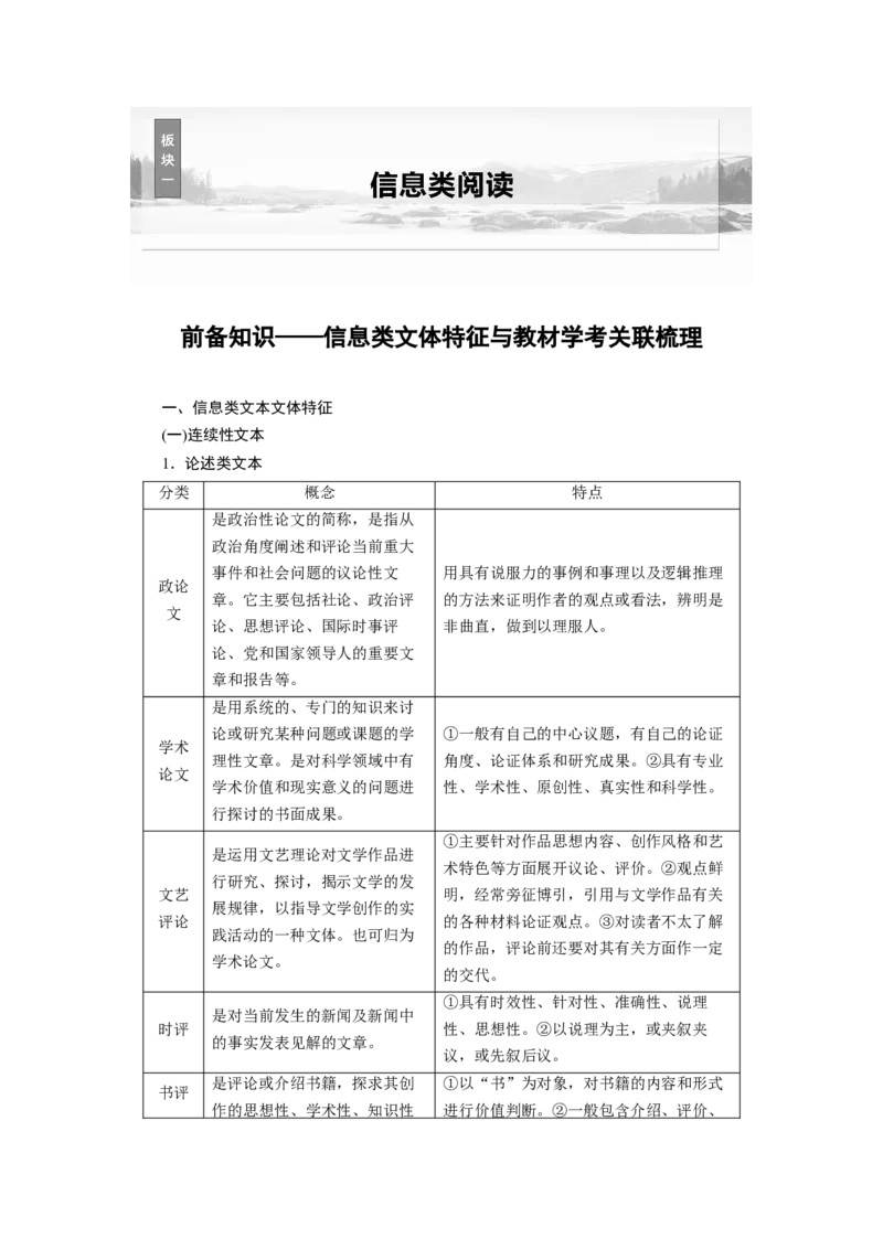 板块一　学案1　研练两年高考真题(一)&mdash;&mdash;吃透精髓，把握方向_01高考语文_5.22025年新高考资料_2025新高考一轮复习语文_2025语文大一轮复习讲义教师用书Word版文档
