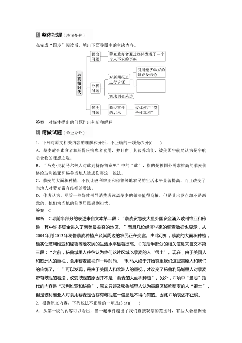 板块一　学案1　研练两年高考真题(一)&mdash;&mdash;吃透精髓，把握方向_01高考语文_5.22025年新高考资料_2025新高考一轮复习语文_2025语文大一轮复习讲义教师用书Word版文档
