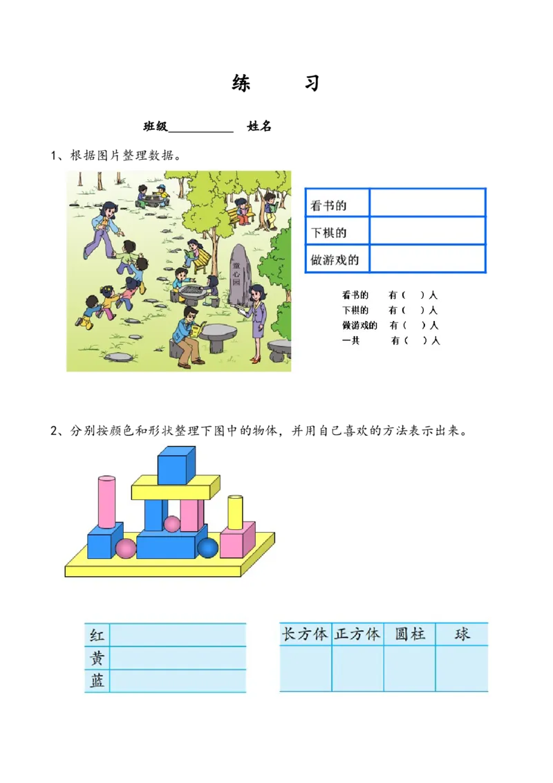 作业简单数据的收集和整理_二年级数学下册（苏教版）_第四套_苏教版数学2下优质公开课_八数据的收集和整理（一）_2、简单数据的收集和整理