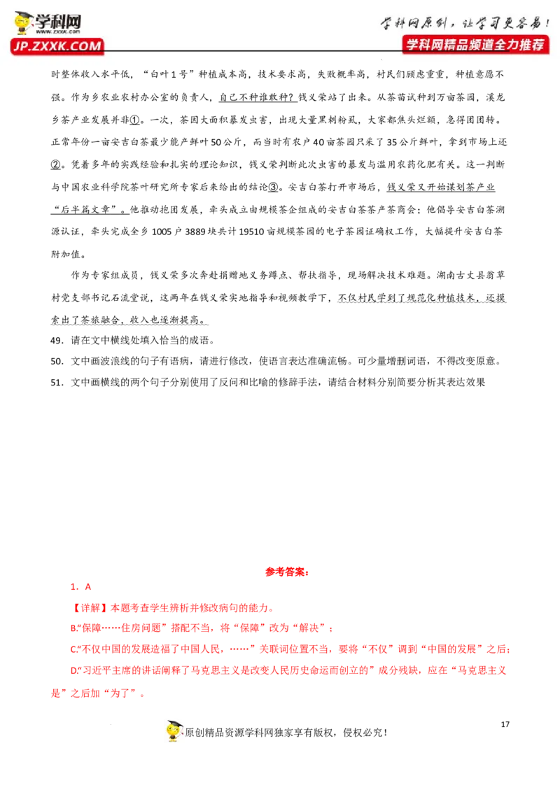 病句辨析（解析版）-2023年高考语文二轮复习重难点精讲精练（全国通用）_01高考语文_6赠通用版（老高考）复习资料_二轮复习_2023年高考语文二轮复习重难点精讲精练（全国通用）