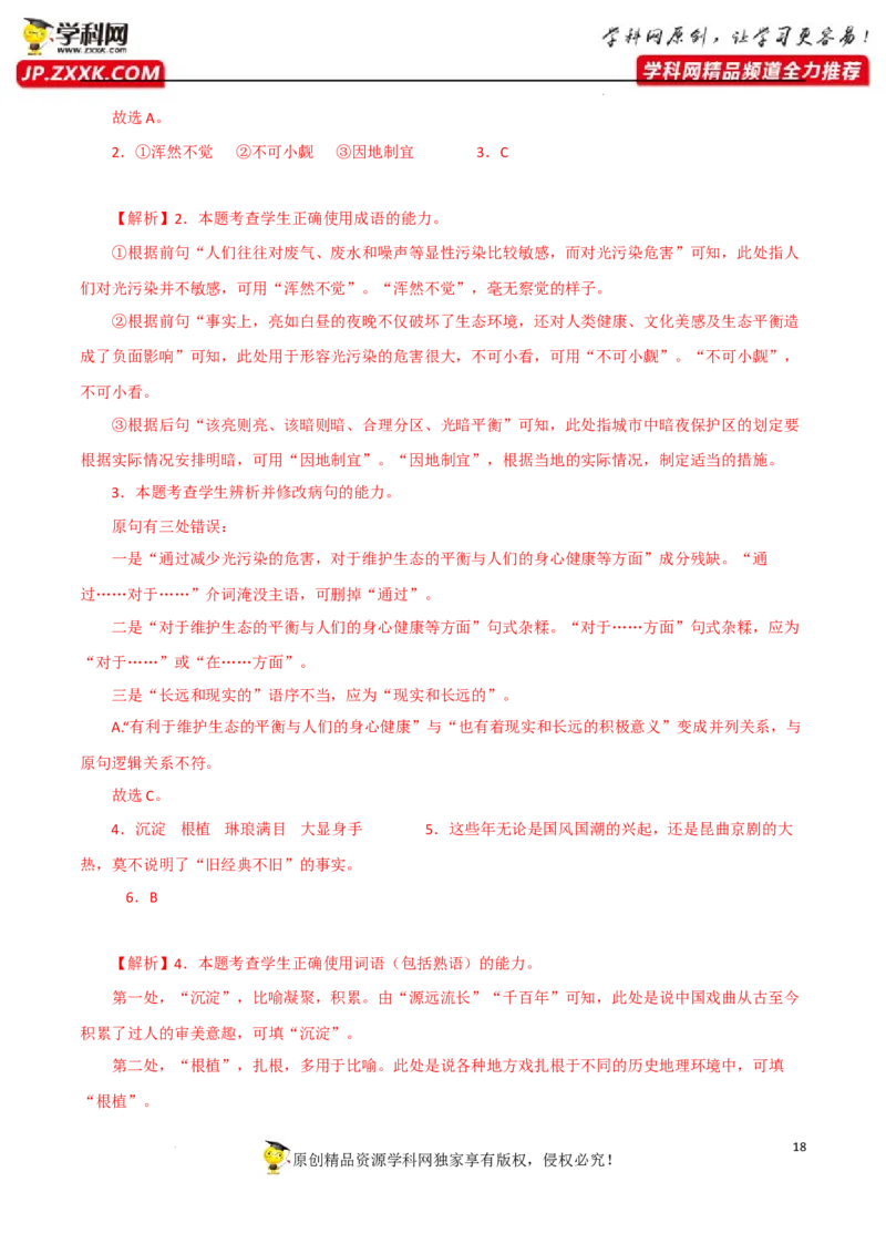 病句辨析（解析版）-2023年高考语文二轮复习重难点精讲精练（全国通用）_01高考语文_6赠通用版（老高考）复习资料_二轮复习_2023年高考语文二轮复习重难点精讲精练（全国通用）