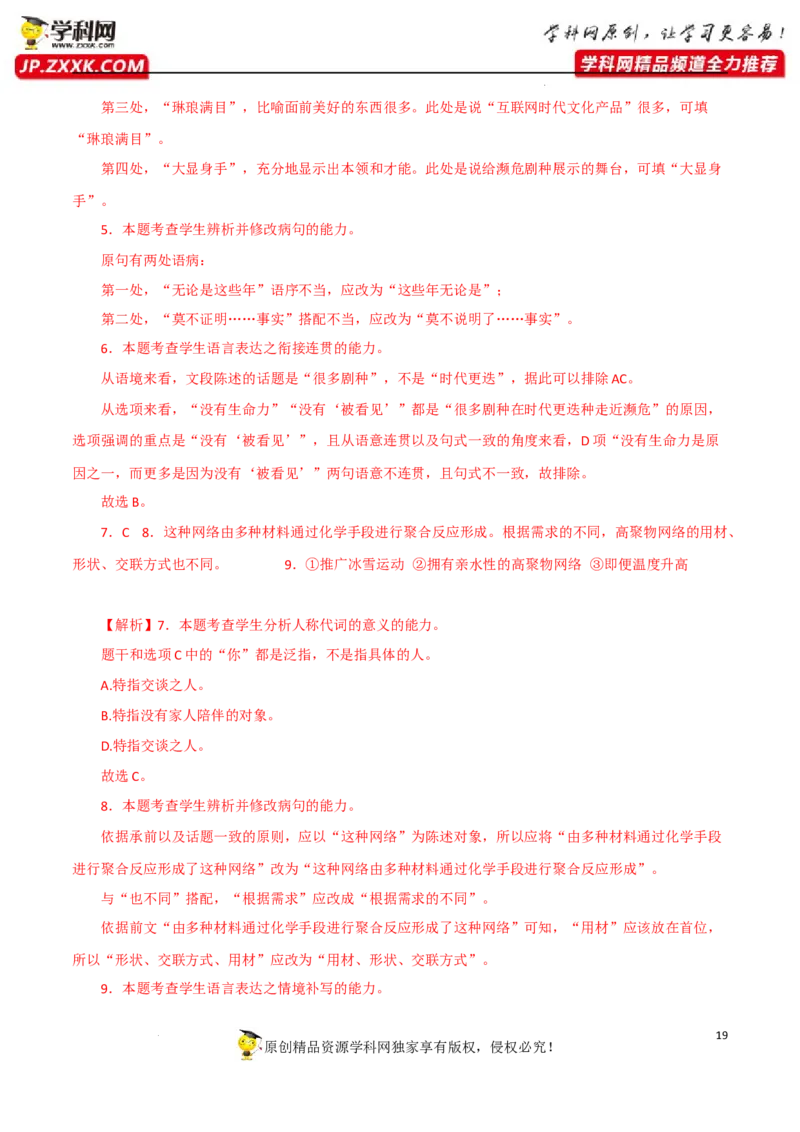 病句辨析（解析版）-2023年高考语文二轮复习重难点精讲精练（全国通用）_01高考语文_6赠通用版（老高考）复习资料_二轮复习_2023年高考语文二轮复习重难点精讲精练（全国通用）