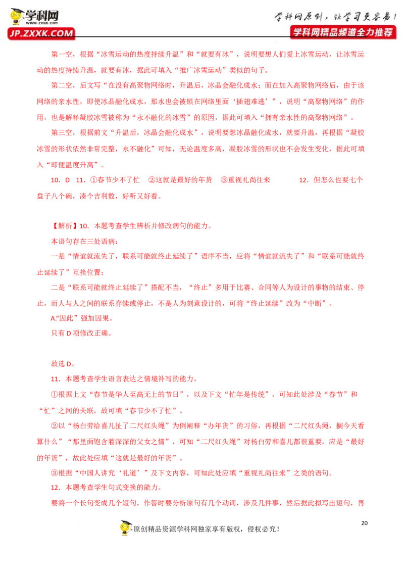 病句辨析（解析版）-2023年高考语文二轮复习重难点精讲精练（全国通用）_01高考语文_6赠通用版（老高考）复习资料_二轮复习_2023年高考语文二轮复习重难点精讲精练（全国通用）