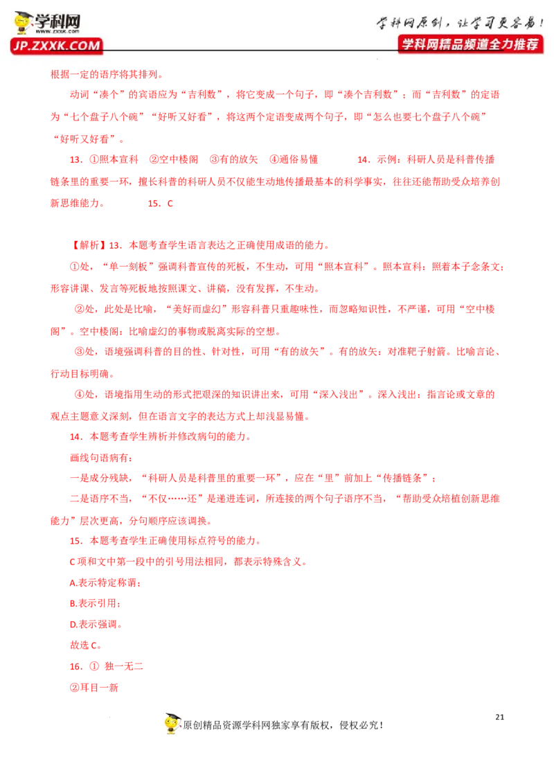 病句辨析（解析版）-2023年高考语文二轮复习重难点精讲精练（全国通用）_01高考语文_6赠通用版（老高考）复习资料_二轮复习_2023年高考语文二轮复习重难点精讲精练（全国通用）