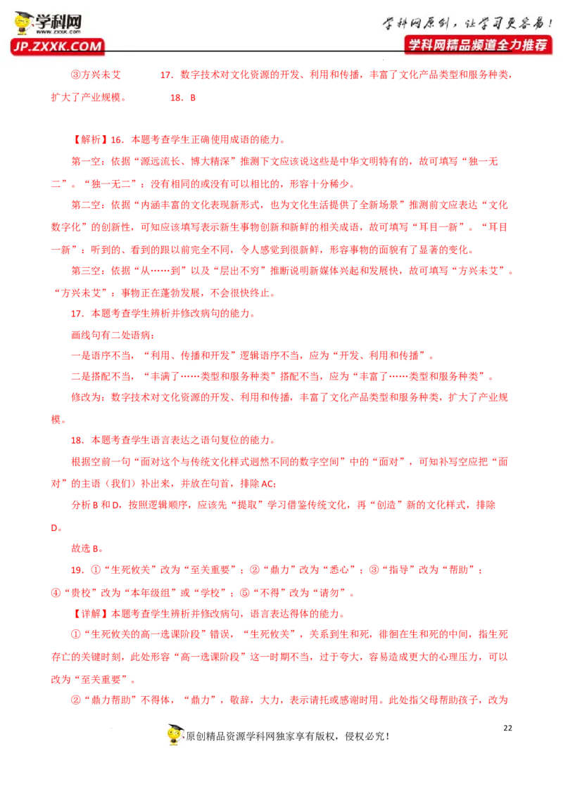 病句辨析（解析版）-2023年高考语文二轮复习重难点精讲精练（全国通用）_01高考语文_6赠通用版（老高考）复习资料_二轮复习_2023年高考语文二轮复习重难点精讲精练（全国通用）