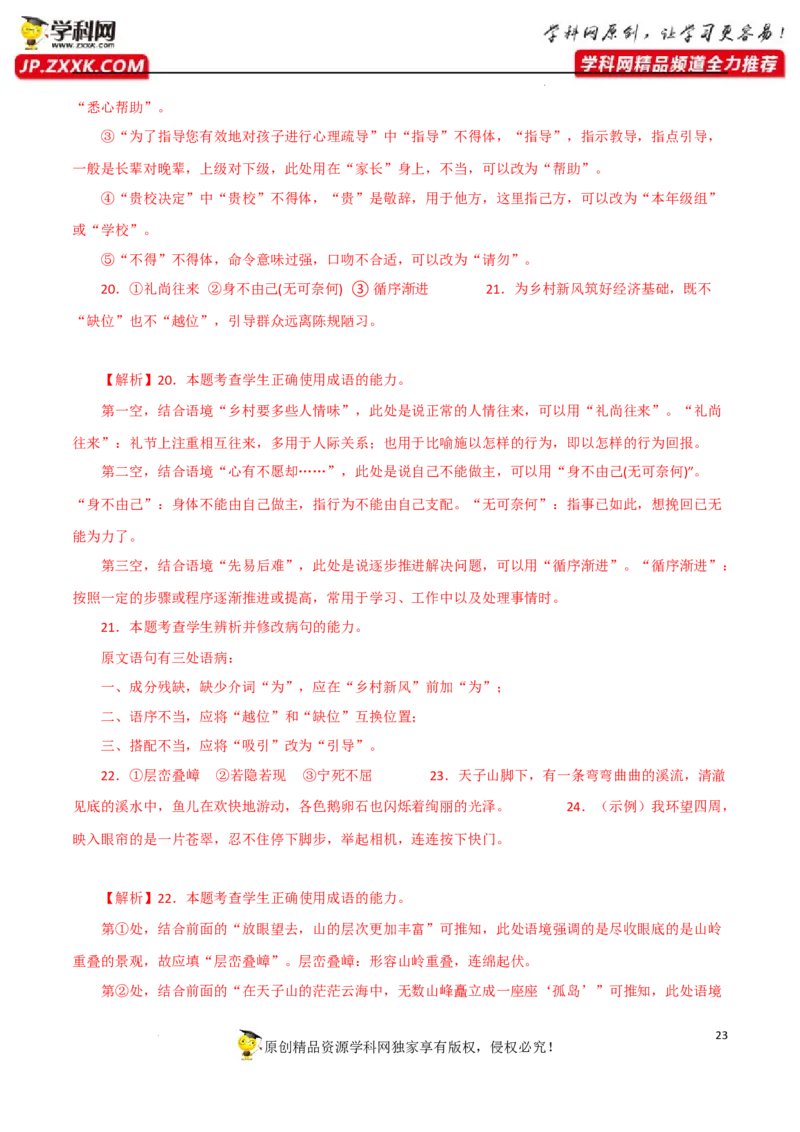 病句辨析（解析版）-2023年高考语文二轮复习重难点精讲精练（全国通用）_01高考语文_6赠通用版（老高考）复习资料_二轮复习_2023年高考语文二轮复习重难点精讲精练（全国通用）