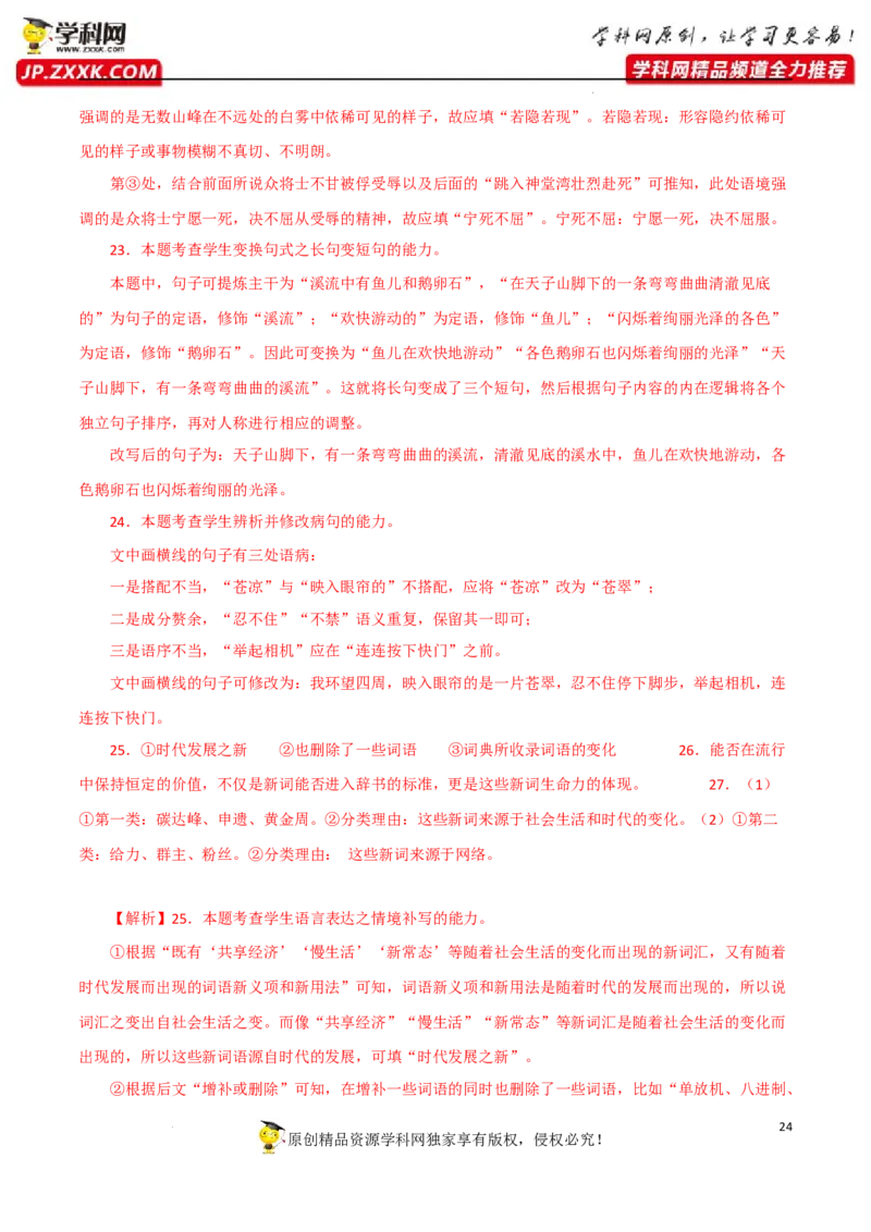 病句辨析（解析版）-2023年高考语文二轮复习重难点精讲精练（全国通用）_01高考语文_6赠通用版（老高考）复习资料_二轮复习_2023年高考语文二轮复习重难点精讲精练（全国通用）