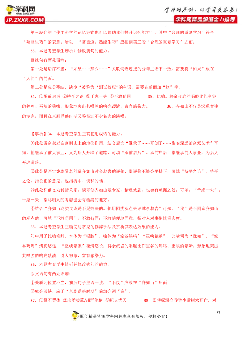 病句辨析（解析版）-2023年高考语文二轮复习重难点精讲精练（全国通用）_01高考语文_6赠通用版（老高考）复习资料_二轮复习_2023年高考语文二轮复习重难点精讲精练（全国通用）