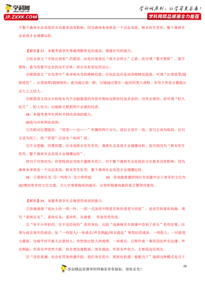 病句辨析（解析版）-2023年高考语文二轮复习重难点精讲精练（全国通用）_01高考语文_6赠通用版（老高考）复习资料_二轮复习_2023年高考语文二轮复习重难点精讲精练（全国通用）