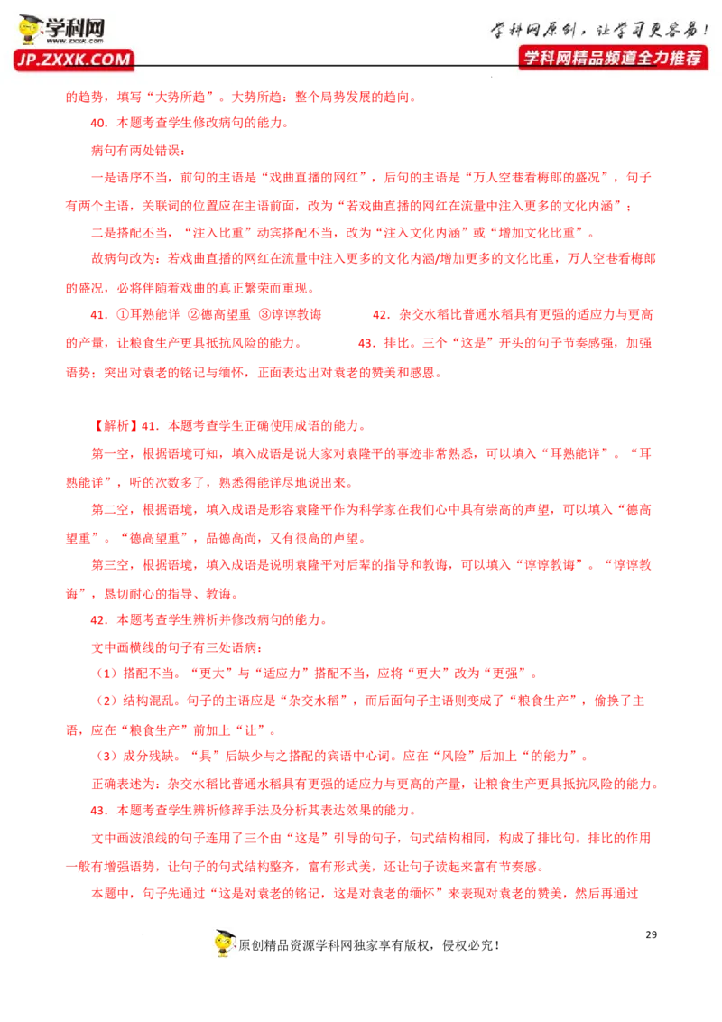 病句辨析（解析版）-2023年高考语文二轮复习重难点精讲精练（全国通用）_01高考语文_6赠通用版（老高考）复习资料_二轮复习_2023年高考语文二轮复习重难点精讲精练（全国通用）