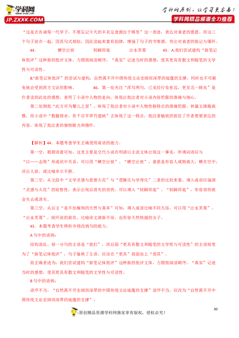 病句辨析（解析版）-2023年高考语文二轮复习重难点精讲精练（全国通用）_01高考语文_6赠通用版（老高考）复习资料_二轮复习_2023年高考语文二轮复习重难点精讲精练（全国通用）