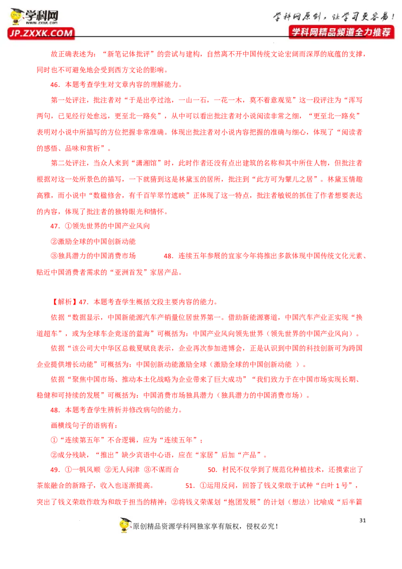 病句辨析（解析版）-2023年高考语文二轮复习重难点精讲精练（全国通用）_01高考语文_6赠通用版（老高考）复习资料_二轮复习_2023年高考语文二轮复习重难点精讲精练（全国通用）