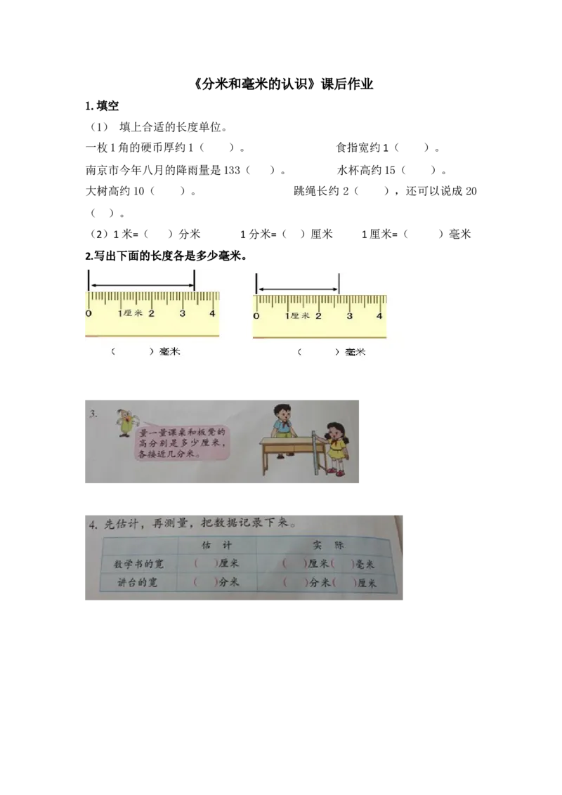 作业分米和毫米的认识课后作业_二年级数学下册（苏教版）_第四套_苏教版数学2下优质公开课_五分米和毫米_1、分米和毫米的认识（选择8位参考）