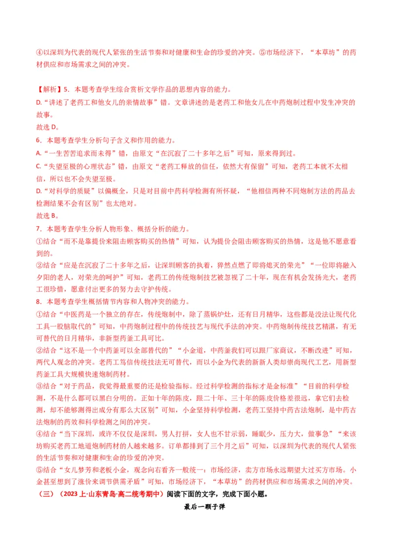 热点05现代文阅读II之短评类题型突破（解析版）_01高考语文_4.22024年新高考资料_3.2024专项复习_2024年高考语文热点&middot;重点&middot;难点专练（新高考专用）