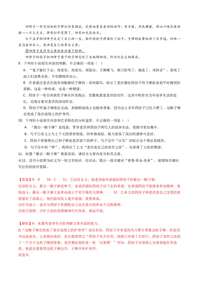 热点05现代文阅读II之短评类题型突破（解析版）_01高考语文_4.22024年新高考资料_3.2024专项复习_2024年高考语文热点&middot;重点&middot;难点专练（新高考专用）