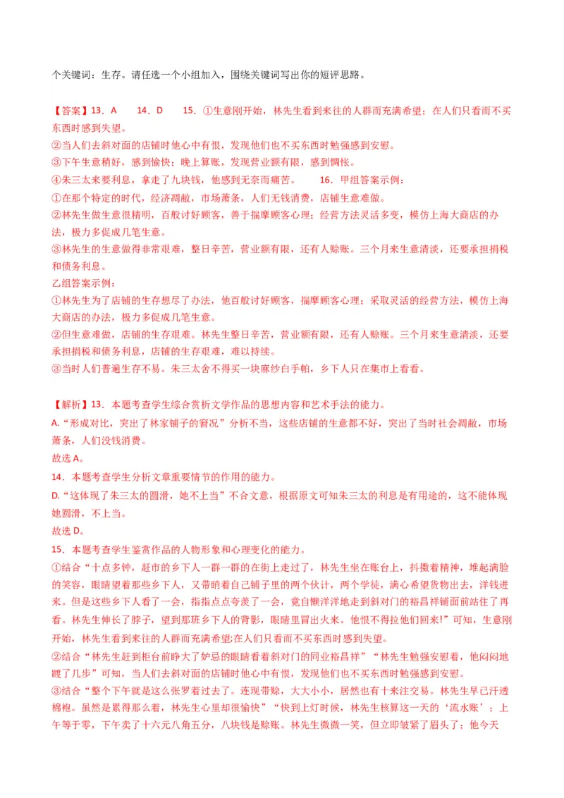 热点05现代文阅读II之短评类题型突破（解析版）_01高考语文_4.22024年新高考资料_3.2024专项复习_2024年高考语文热点&middot;重点&middot;难点专练（新高考专用）