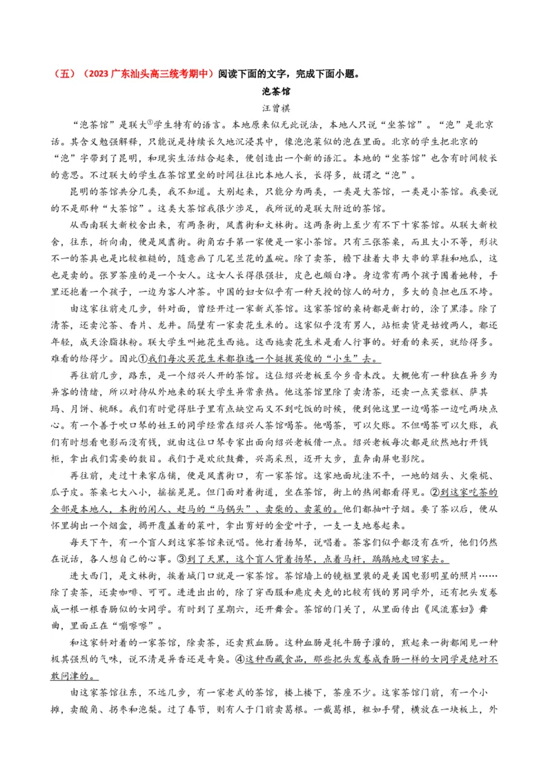 热点05现代文阅读II之短评类题型突破（解析版）_01高考语文_4.22024年新高考资料_3.2024专项复习_2024年高考语文热点&middot;重点&middot;难点专练（新高考专用）