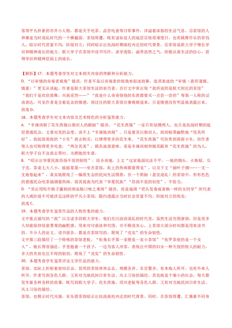 热点05现代文阅读II之短评类题型突破（解析版）_01高考语文_4.22024年新高考资料_3.2024专项复习_2024年高考语文热点&middot;重点&middot;难点专练（新高考专用）