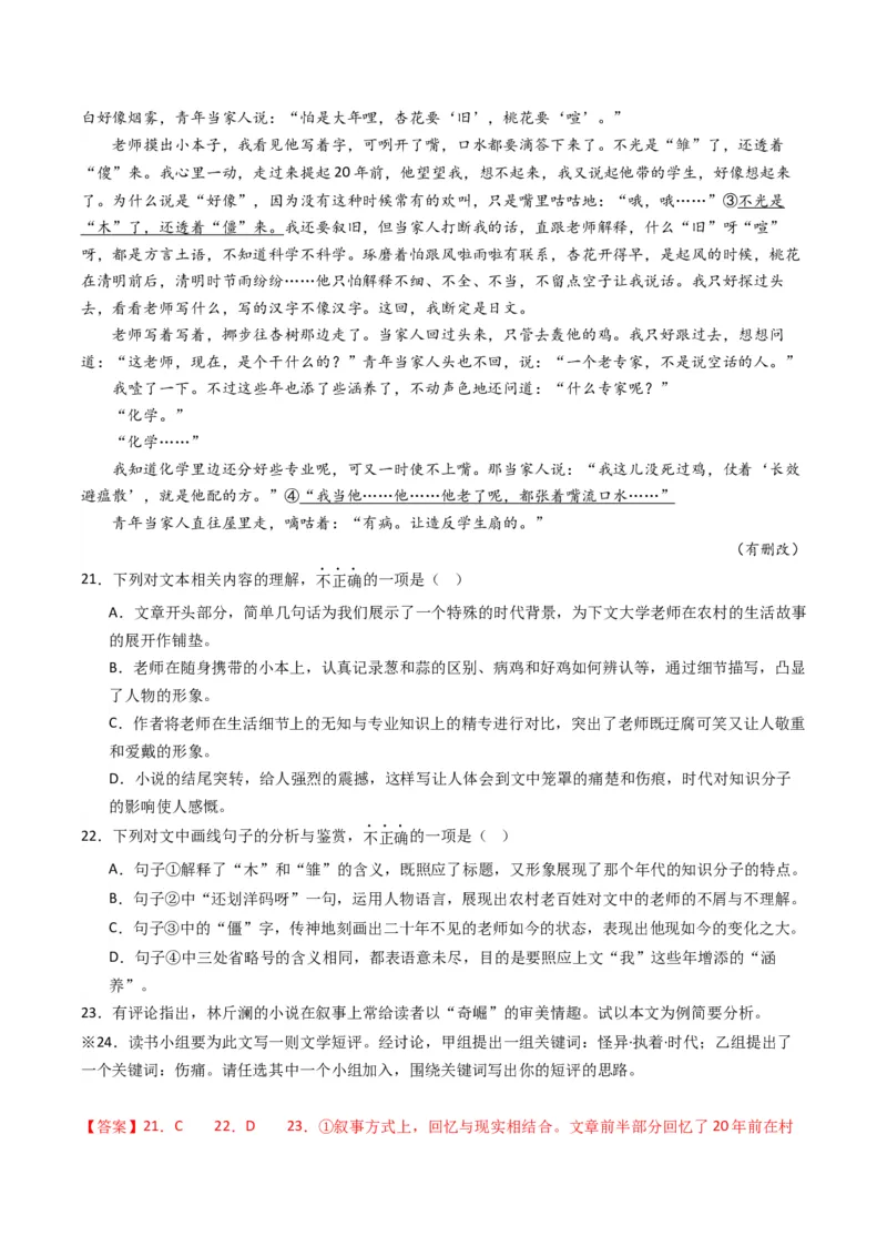 热点05现代文阅读II之短评类题型突破（解析版）_01高考语文_4.22024年新高考资料_3.2024专项复习_2024年高考语文热点&middot;重点&middot;难点专练（新高考专用）