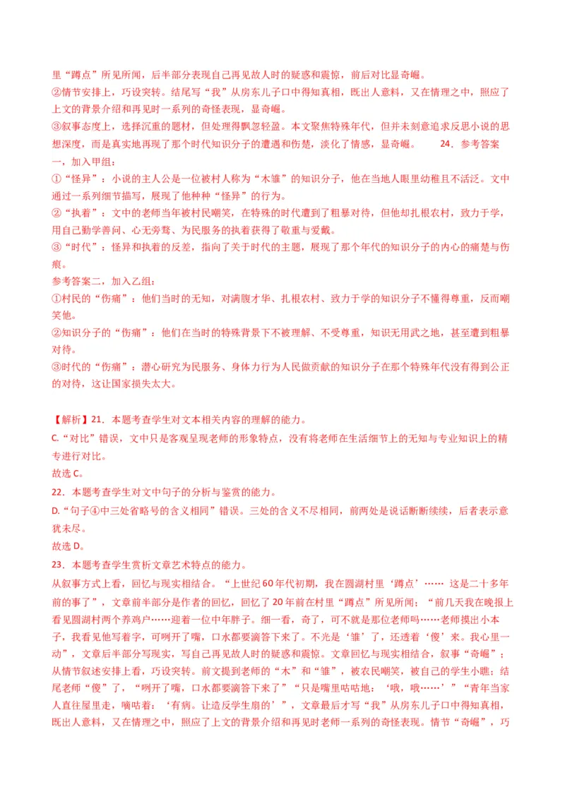 热点05现代文阅读II之短评类题型突破（解析版）_01高考语文_4.22024年新高考资料_3.2024专项复习_2024年高考语文热点&middot;重点&middot;难点专练（新高考专用）