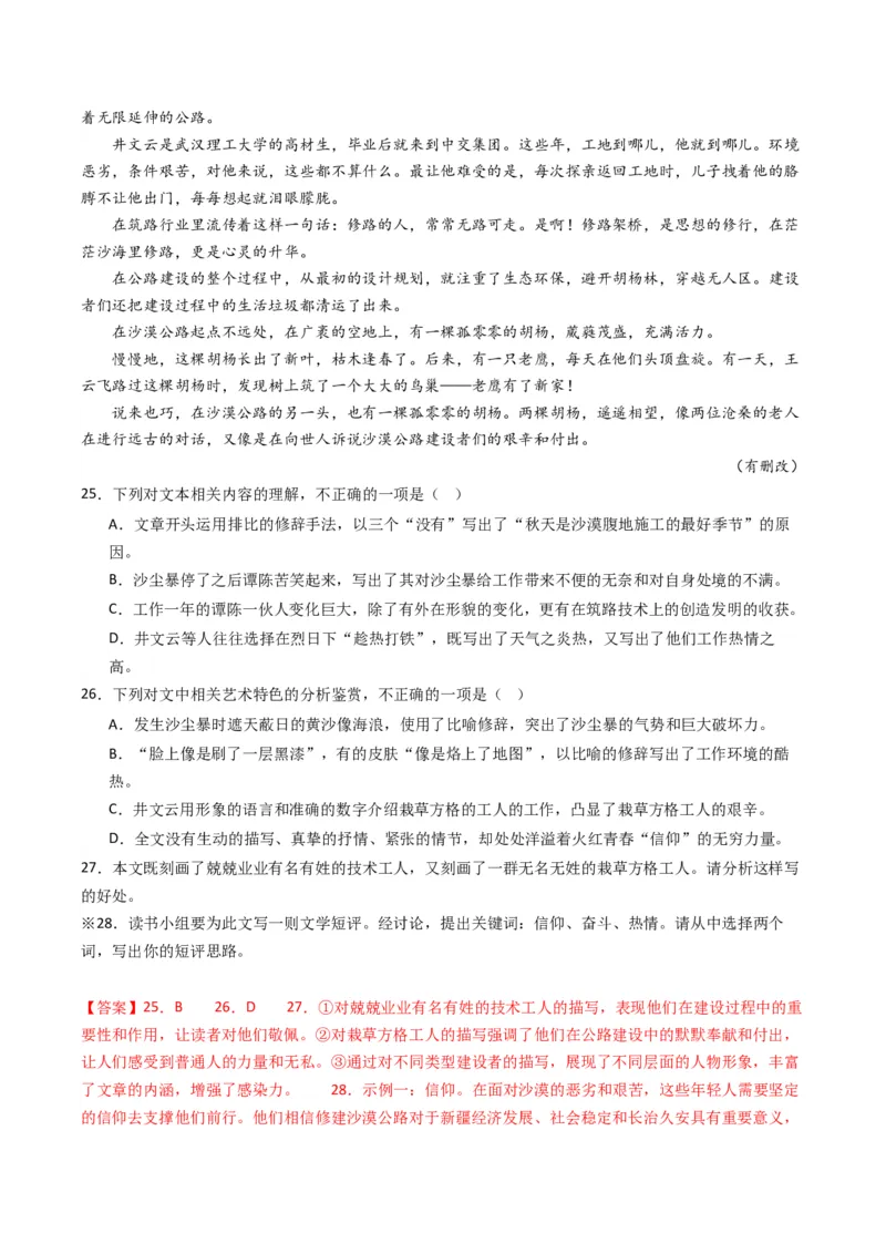 热点05现代文阅读II之短评类题型突破（解析版）_01高考语文_4.22024年新高考资料_3.2024专项复习_2024年高考语文热点&middot;重点&middot;难点专练（新高考专用）