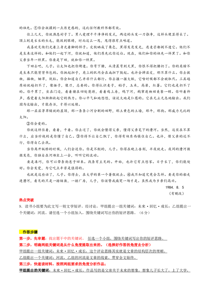 热点05现代文阅读II之短评类题型突破（解析版）_01高考语文_4.22024年新高考资料_3.2024专项复习_2024年高考语文热点&middot;重点&middot;难点专练（新高考专用）