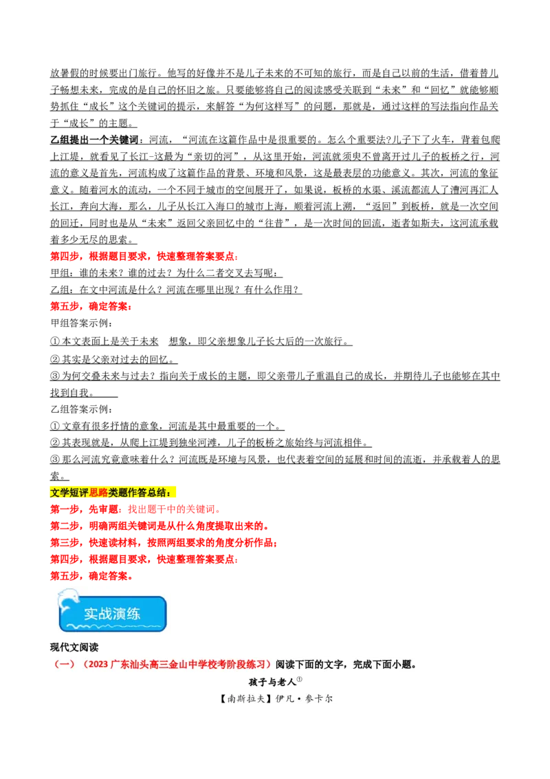 热点05现代文阅读II之短评类题型突破（解析版）_01高考语文_4.22024年新高考资料_3.2024专项复习_2024年高考语文热点&middot;重点&middot;难点专练（新高考专用）