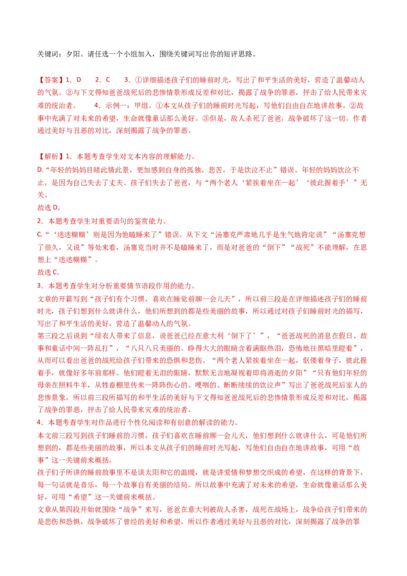 热点05现代文阅读II之短评类题型突破（解析版）_01高考语文_4.22024年新高考资料_3.2024专项复习_2024年高考语文热点&middot;重点&middot;难点专练（新高考专用）