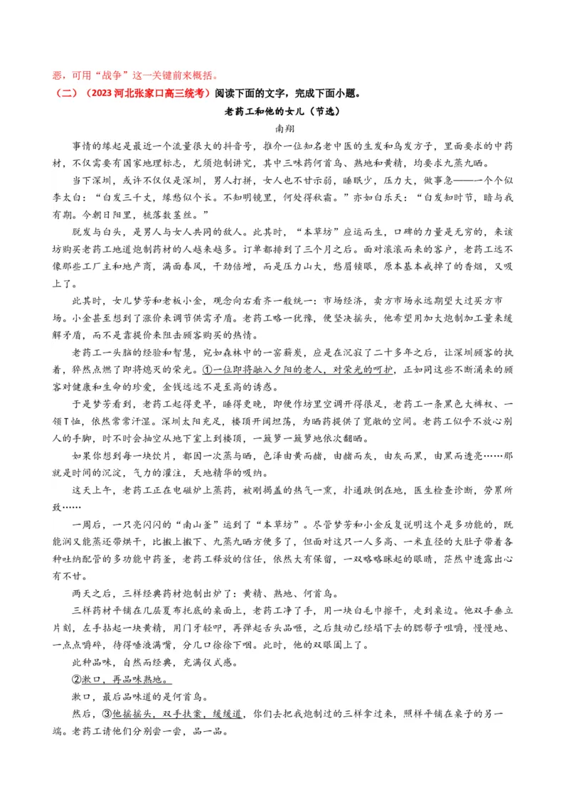 热点05现代文阅读II之短评类题型突破（解析版）_01高考语文_4.22024年新高考资料_3.2024专项复习_2024年高考语文热点&middot;重点&middot;难点专练（新高考专用）