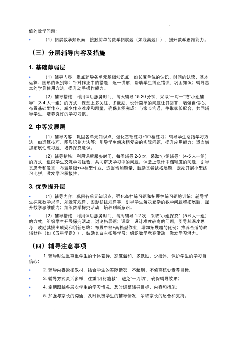 教学计划含进度表（素材）-2025-2026学年二年级下册数学苏教版_二年级数学下册（苏教版）_第一套_教学计划