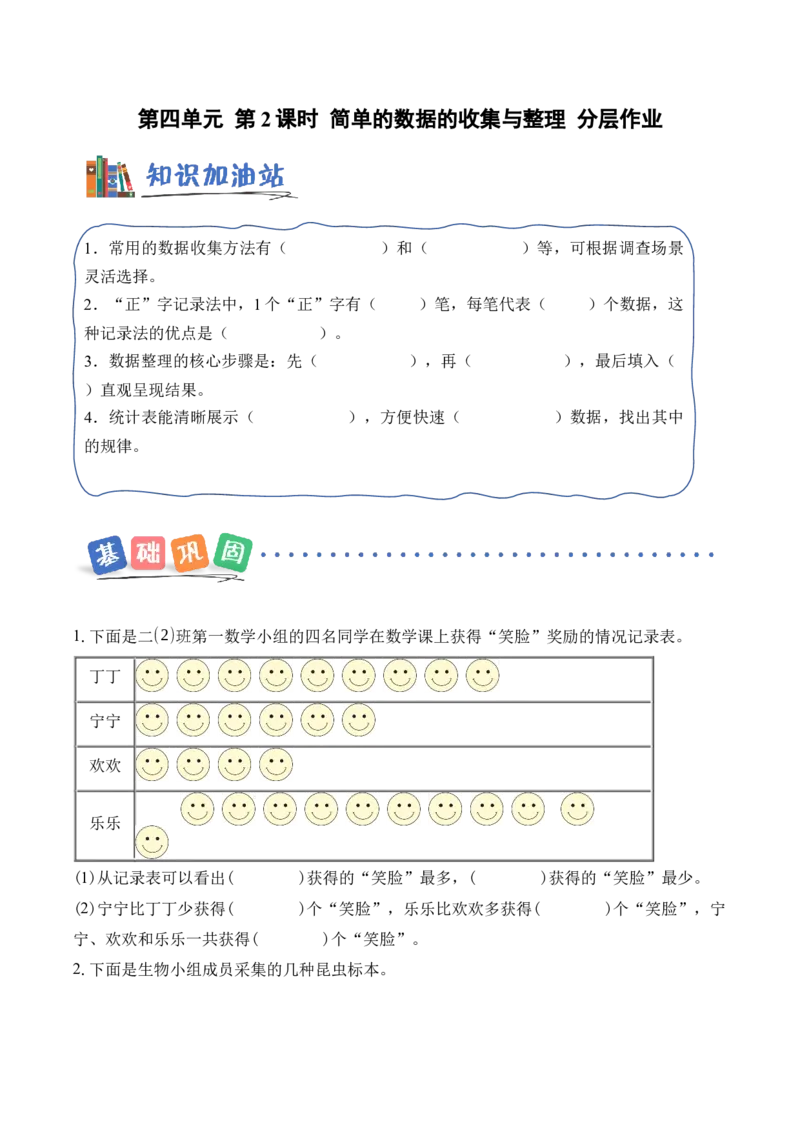 第四单元第2课时简单的数据的收集与整理（分层作业）苏教版数学二年级下册（新教材）_二年级数学下册（苏教版）_第一套_02.分层作业