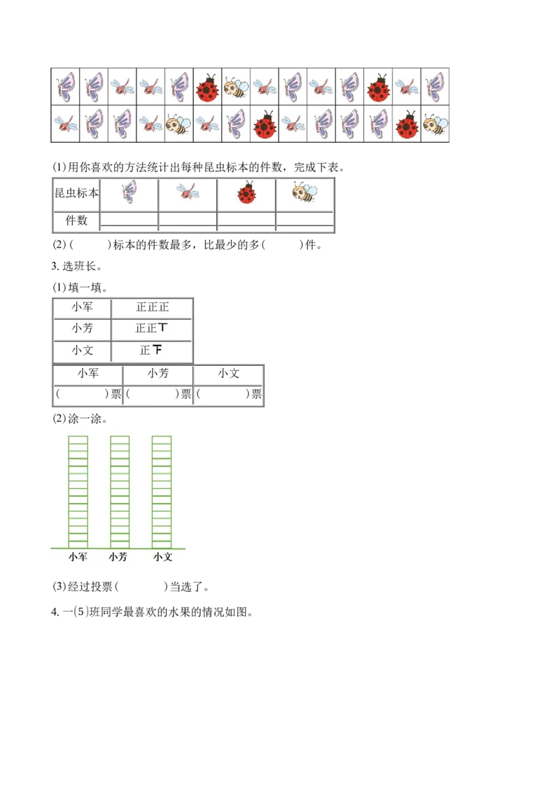 第四单元第2课时简单的数据的收集与整理（分层作业）苏教版数学二年级下册（新教材）_二年级数学下册（苏教版）_第一套_02.分层作业