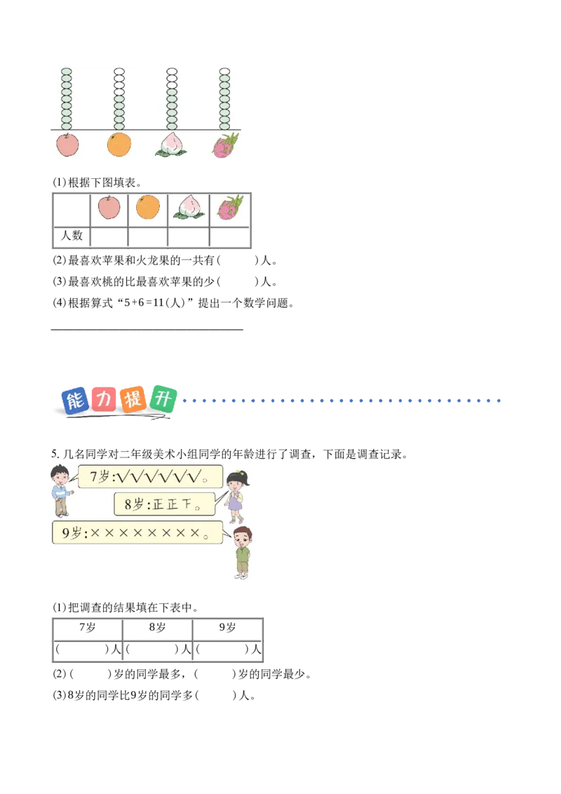 第四单元第2课时简单的数据的收集与整理（分层作业）苏教版数学二年级下册（新教材）_二年级数学下册（苏教版）_第一套_02.分层作业