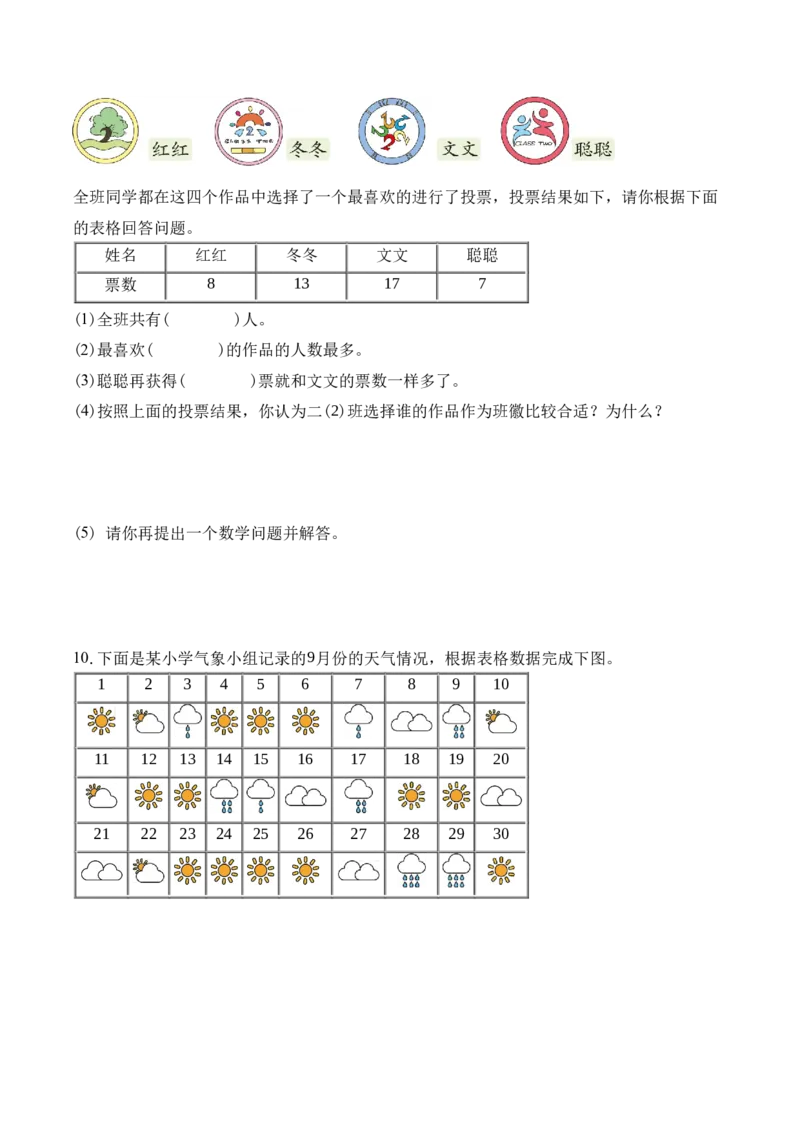 第四单元第2课时简单的数据的收集与整理（分层作业）苏教版数学二年级下册（新教材）_二年级数学下册（苏教版）_第一套_02.分层作业