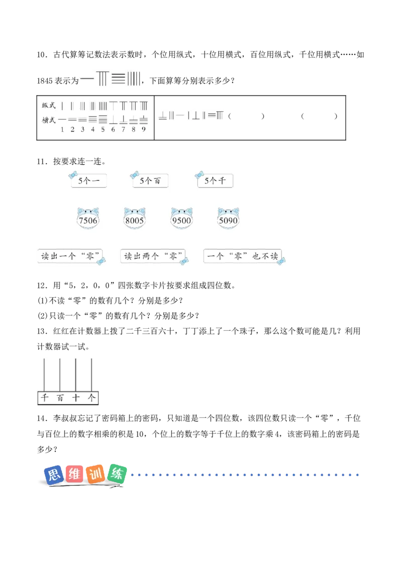 第五单元第2课时四位数的认识（分层作业）数学苏教版二年级下册（新教材）_二年级数学下册（苏教版）_第一套_02.分层作业