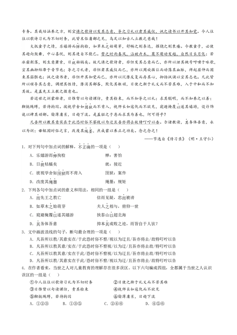 热点04文言文阅读-2024年高考语文热点&middot;重点&middot;难点专练（天津专用）（原卷版）_01高考语文_4.22024年新高考资料_3.2024专项复习